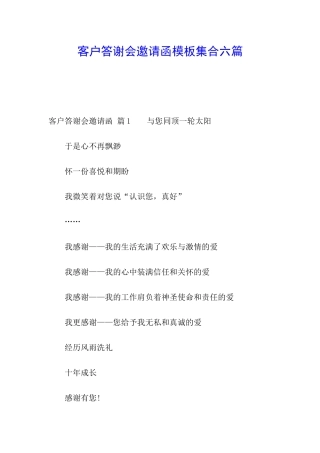 客户答谢会邀请函模板集合六篇