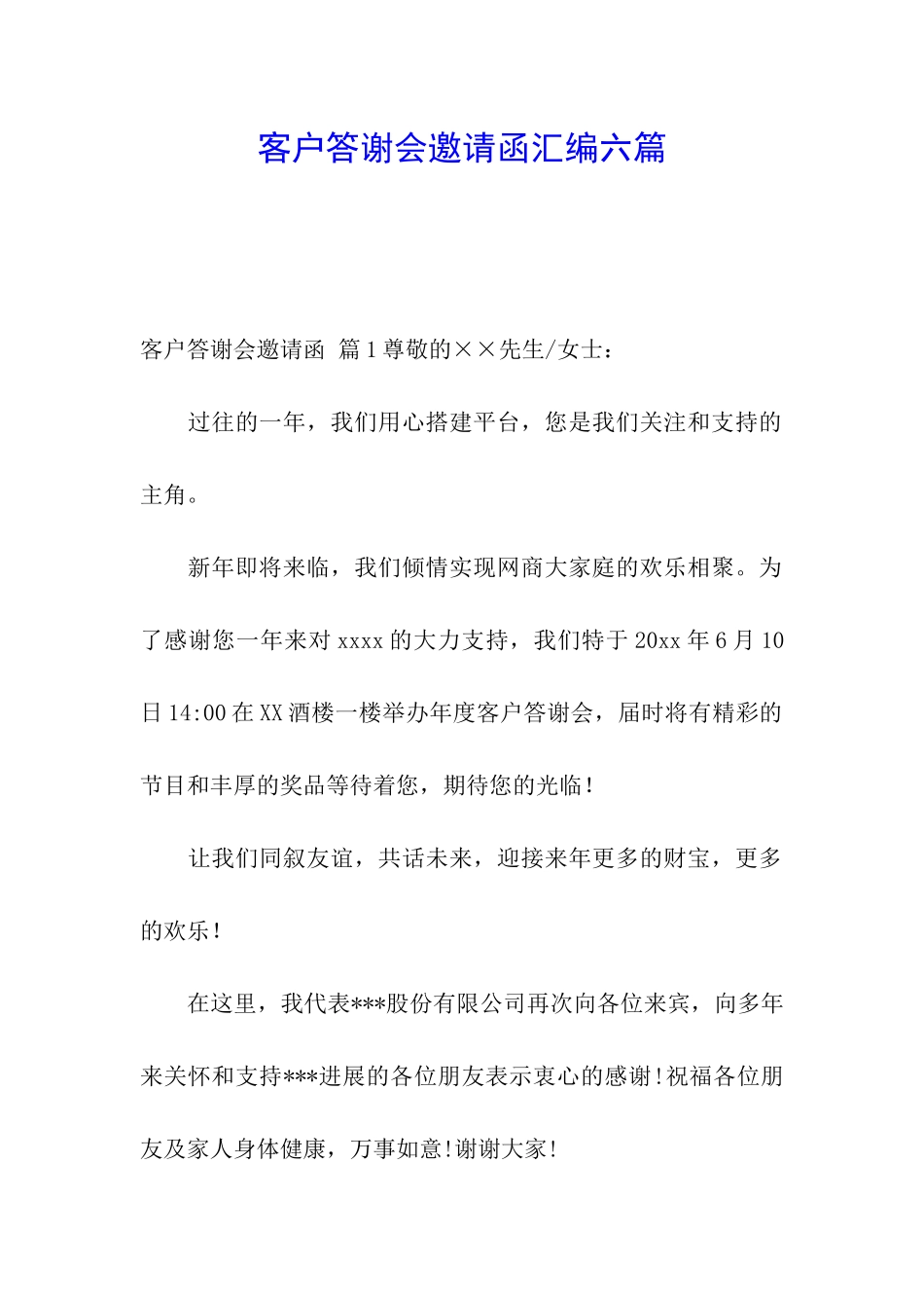 客户答谢会邀请函汇编六篇_第1页