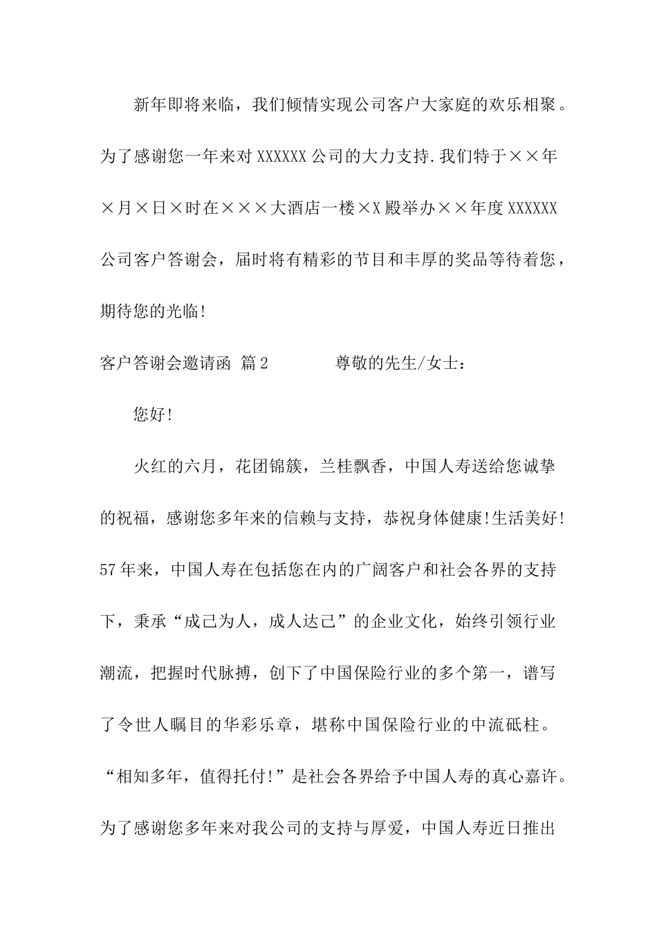 客户答谢会邀请函汇编六篇_第2页