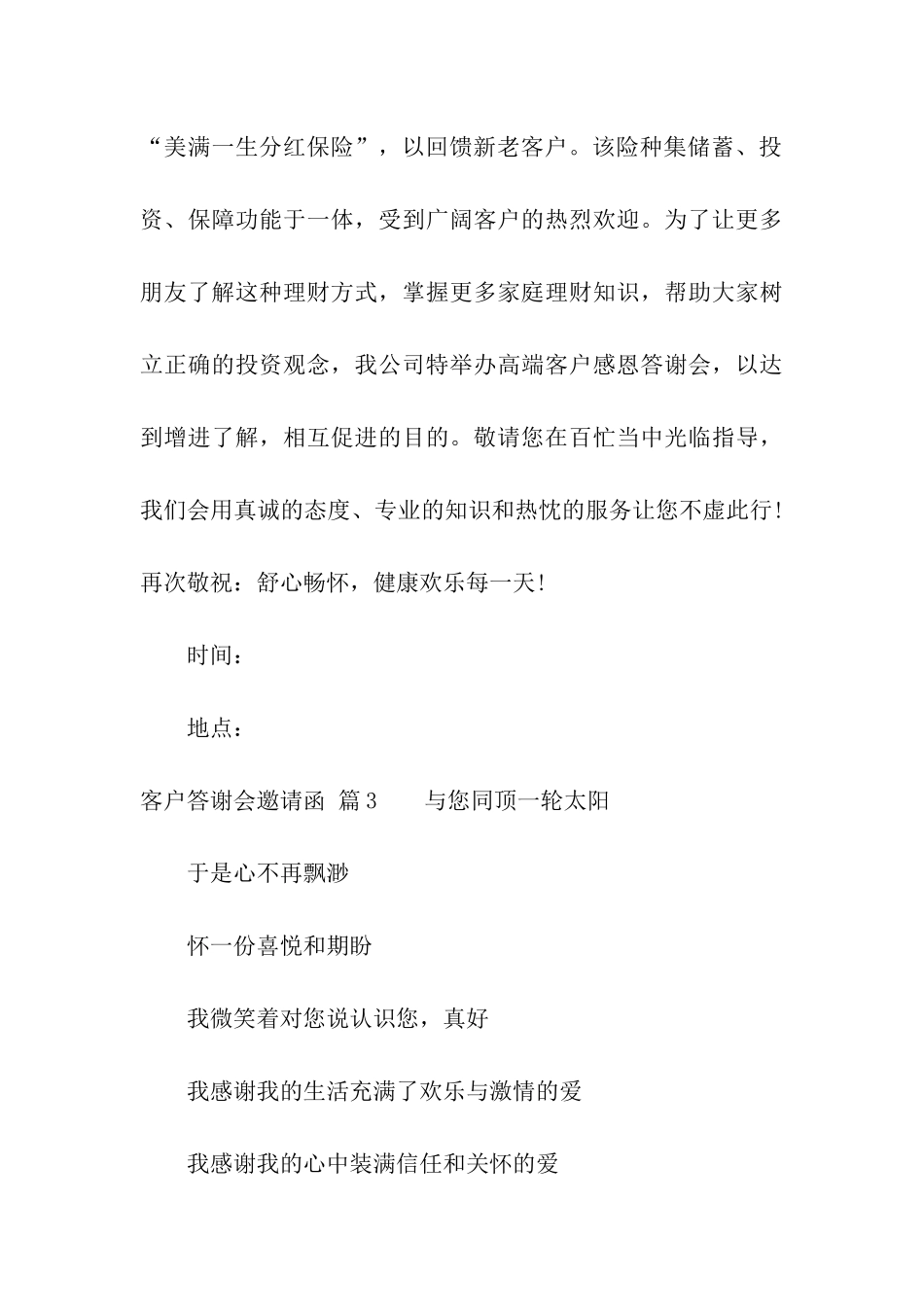 客户答谢会邀请函汇编六篇_第3页