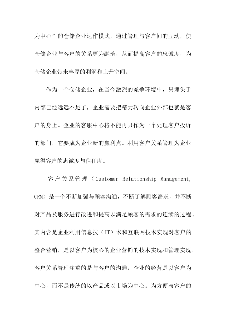客户管理方案_第2页
