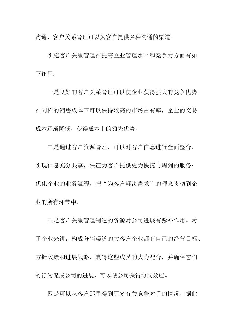 客户管理方案_第3页