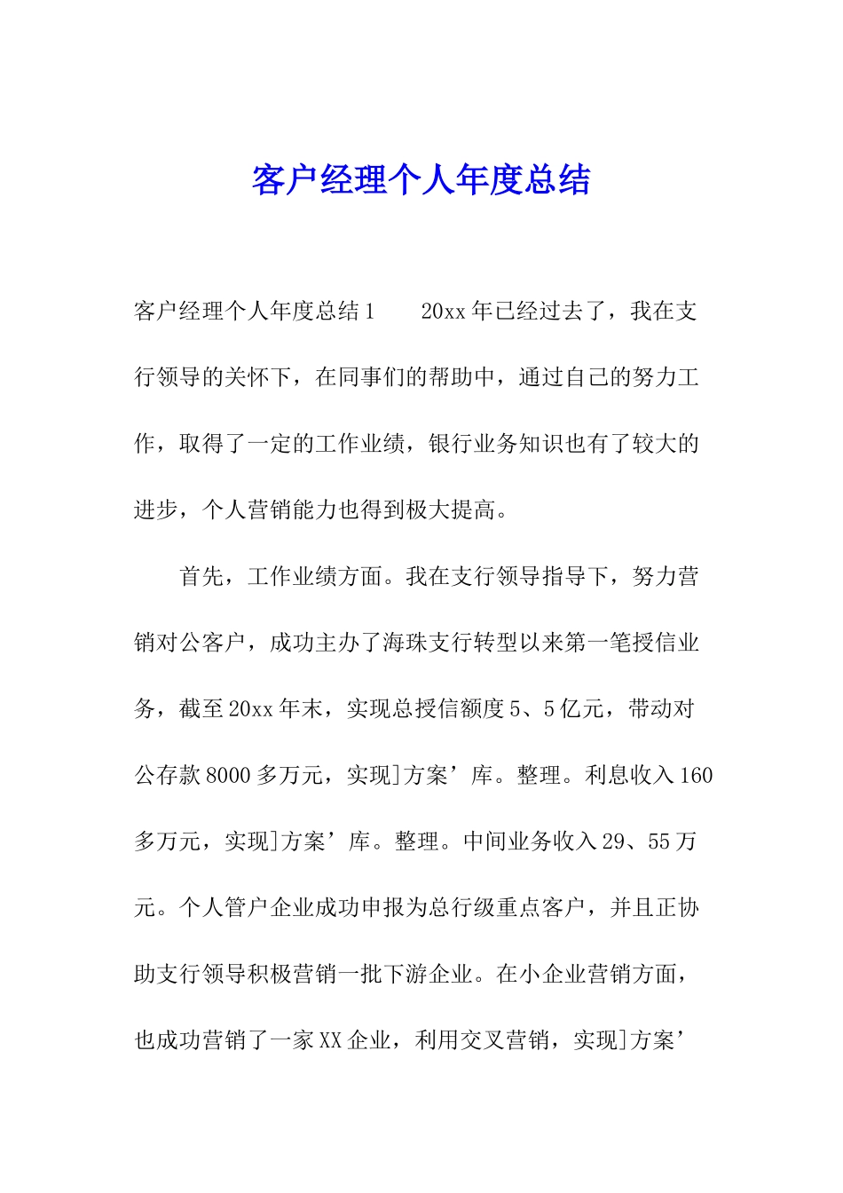 客户经理个人年度总结_第1页
