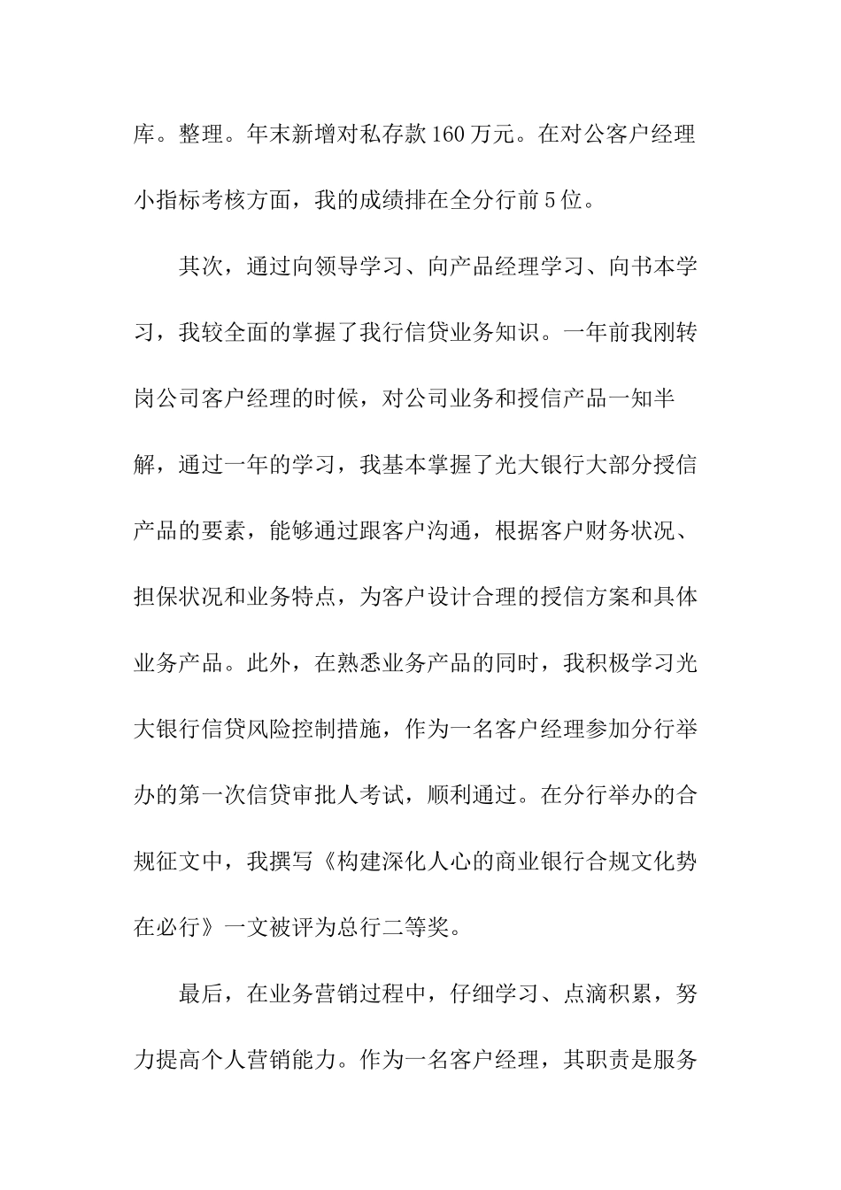 客户经理个人年度总结_第2页