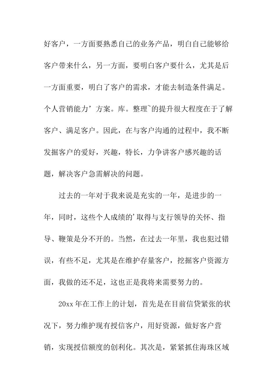 客户经理个人年度总结_第3页