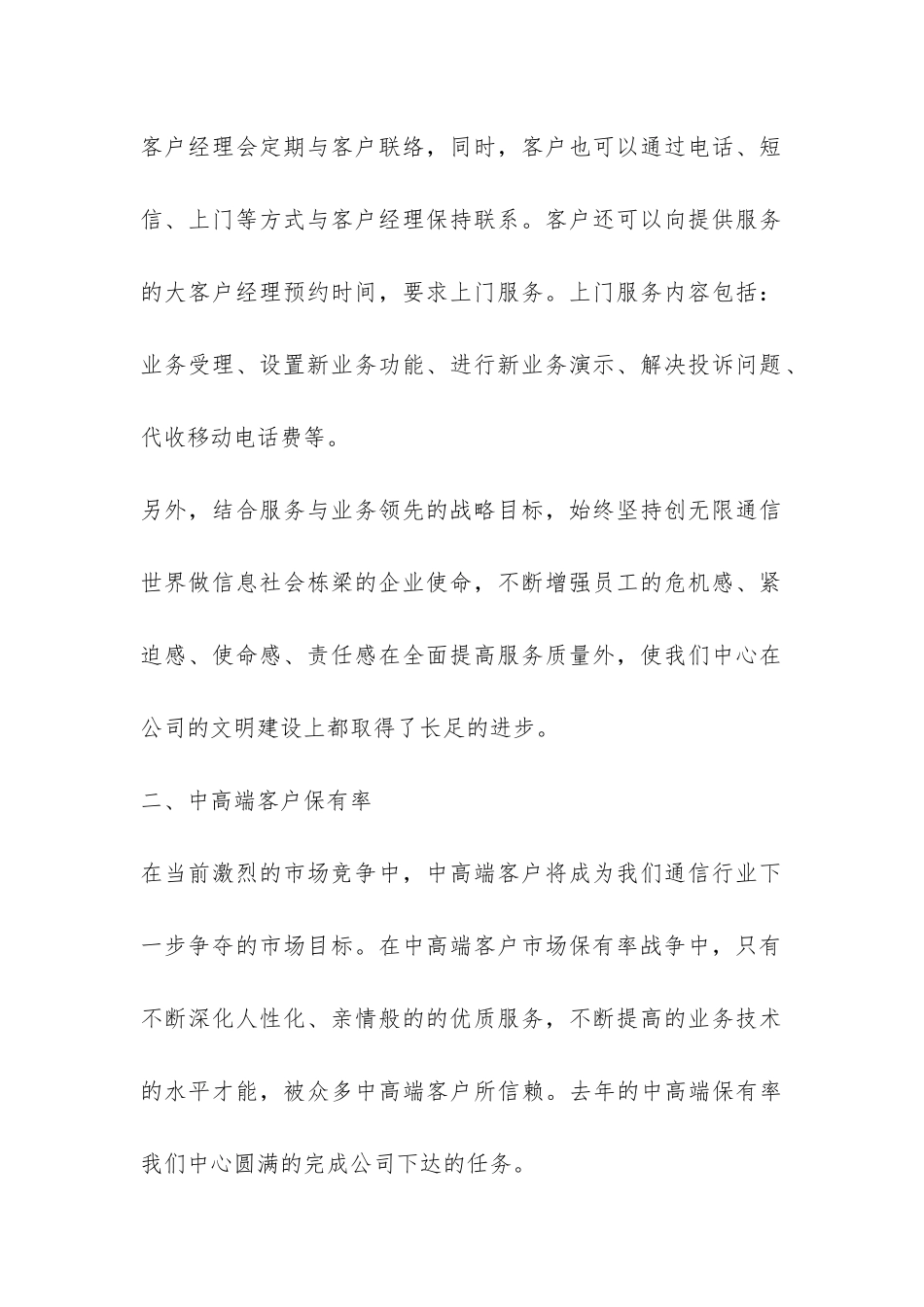 客户经理个人年度工作总结-_第2页