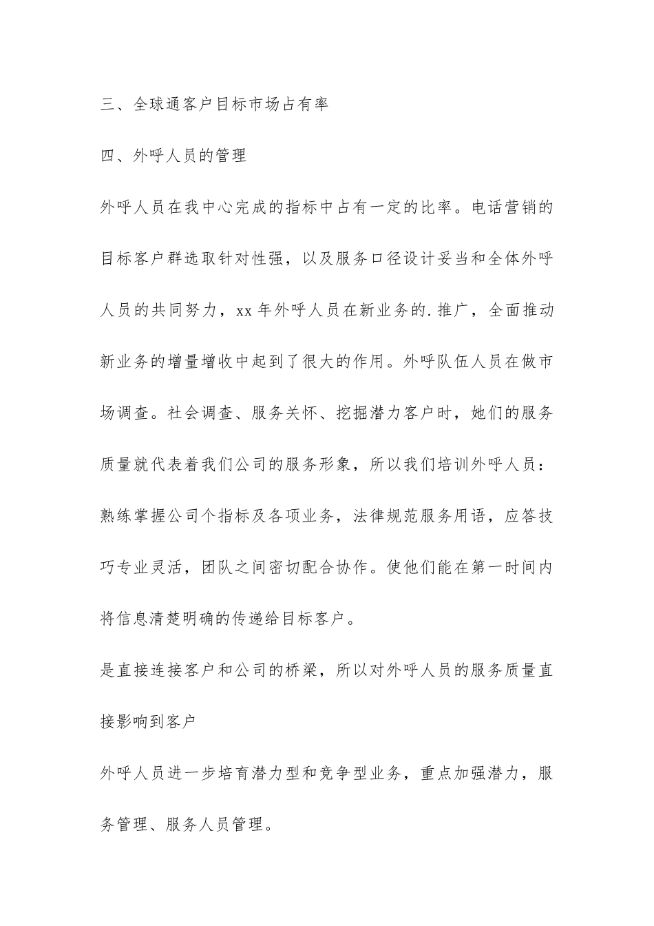 客户经理个人年度工作总结-_第3页