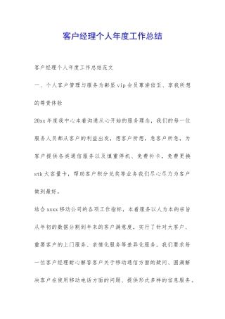 客户经理个人年度工作总结-