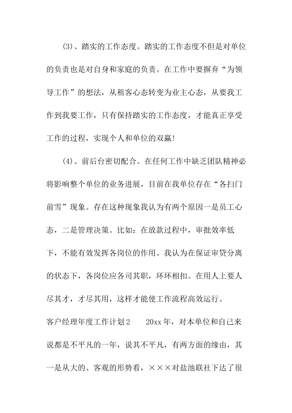 客户经理年度工作计划_第2页