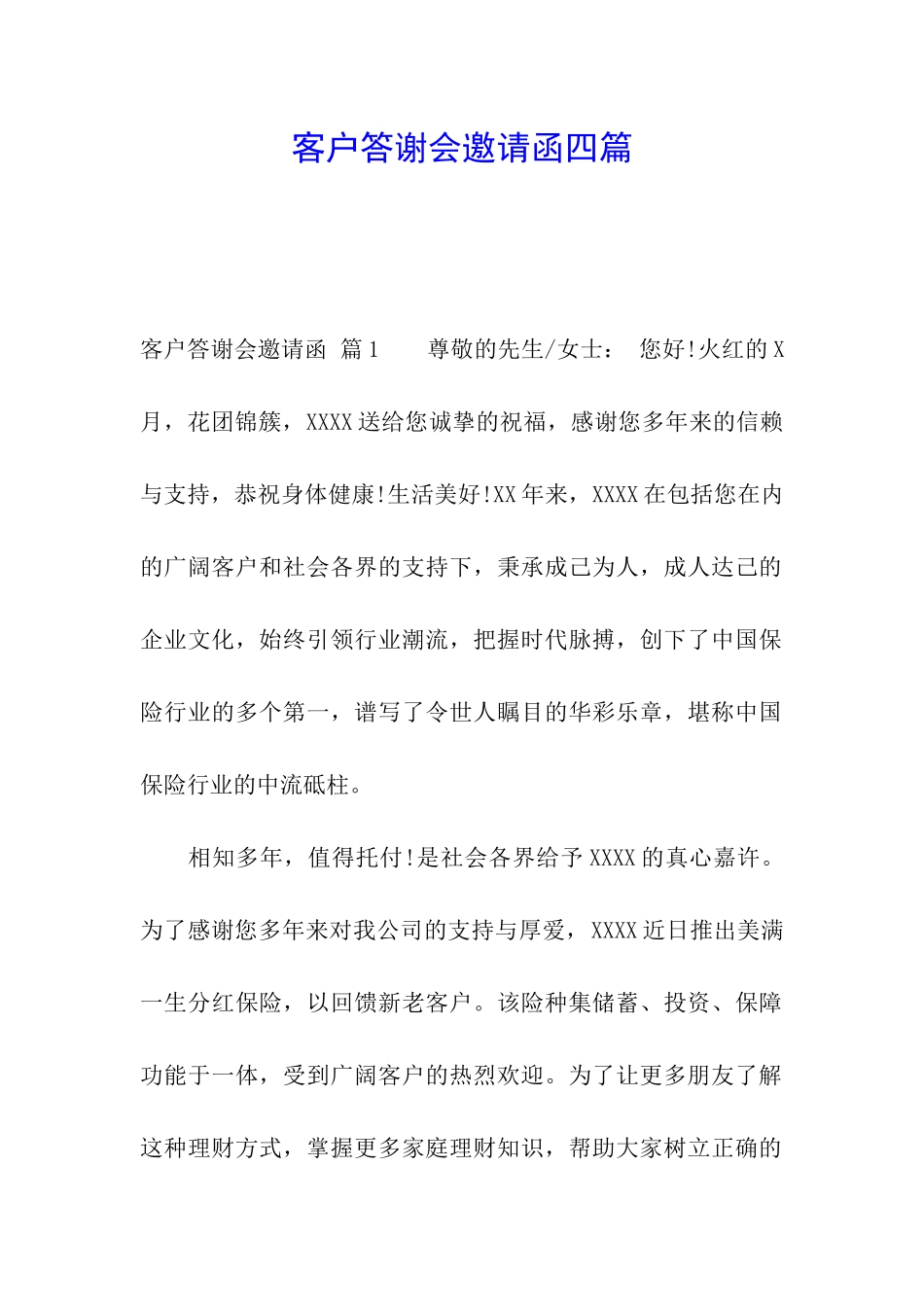 客户答谢会邀请函四篇_第1页