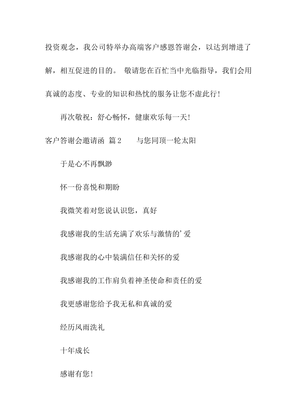 客户答谢会邀请函四篇_第2页