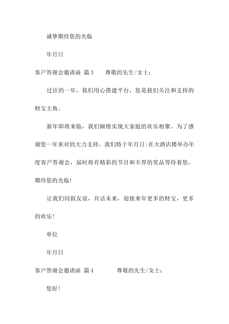 客户答谢会邀请函四篇_第3页