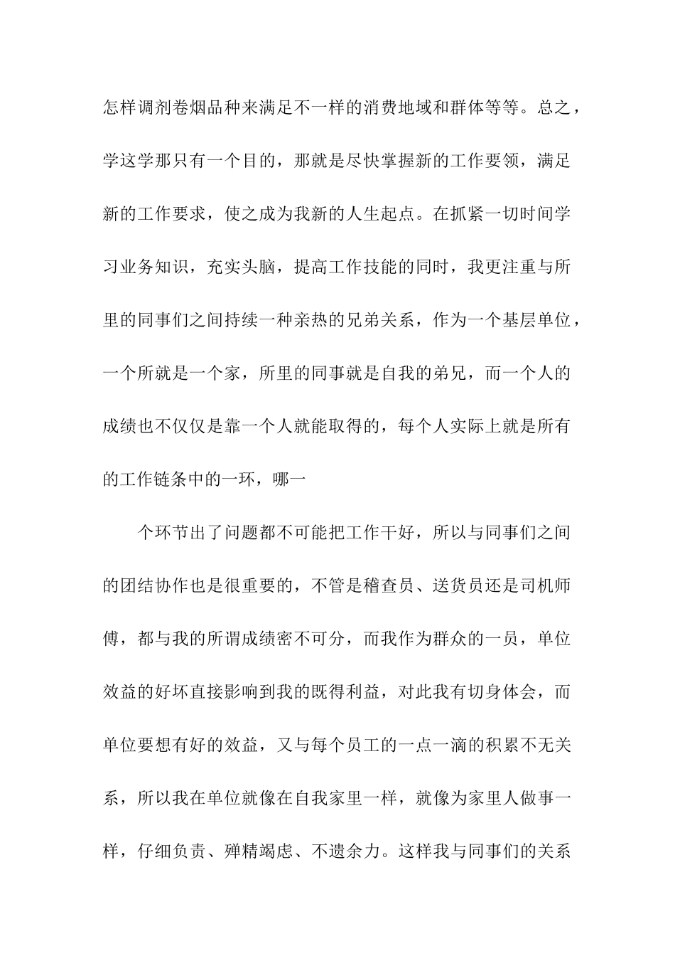 客户经理工作总结_第2页