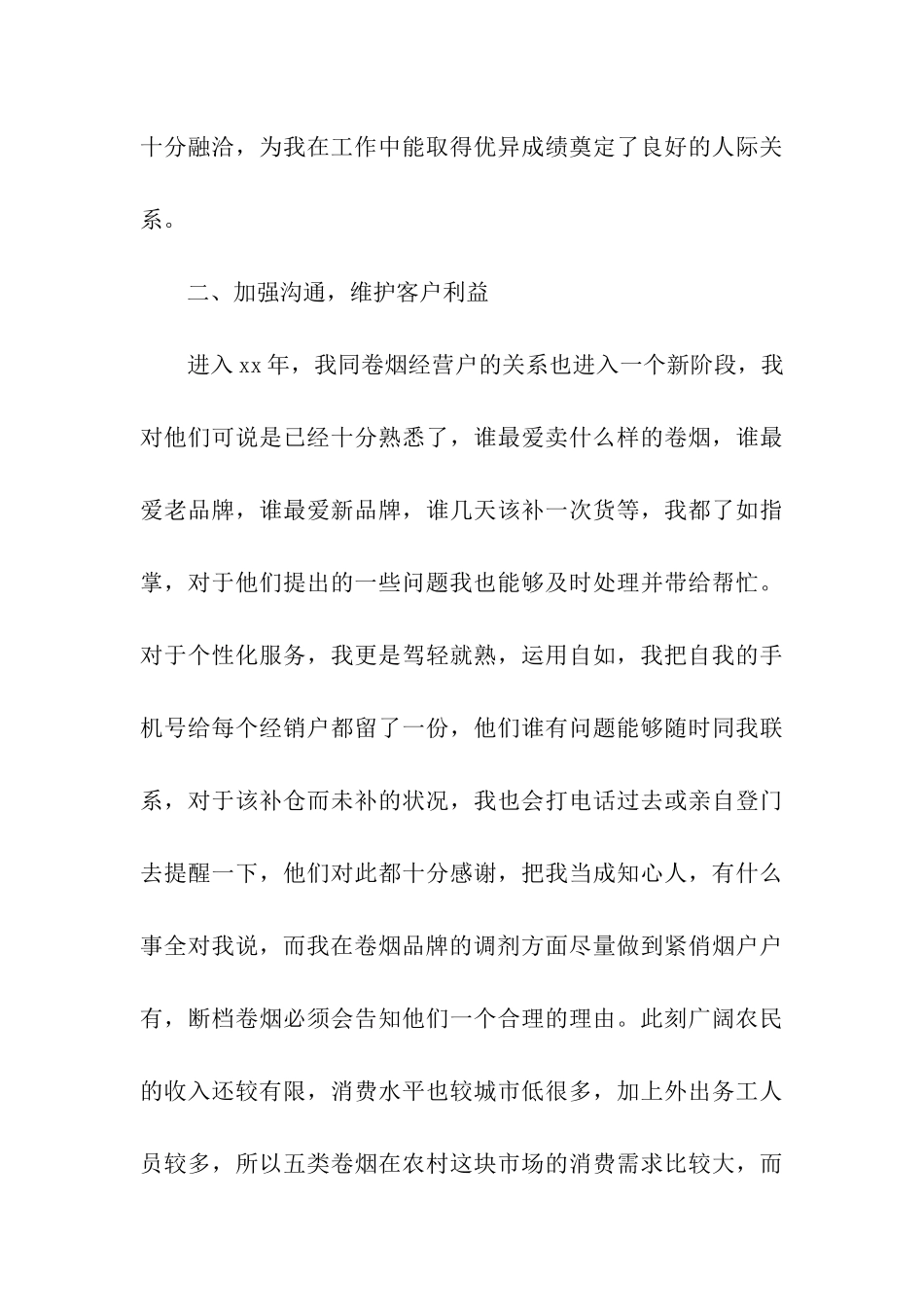 客户经理工作总结_第3页