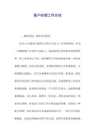 客户经理工作总结