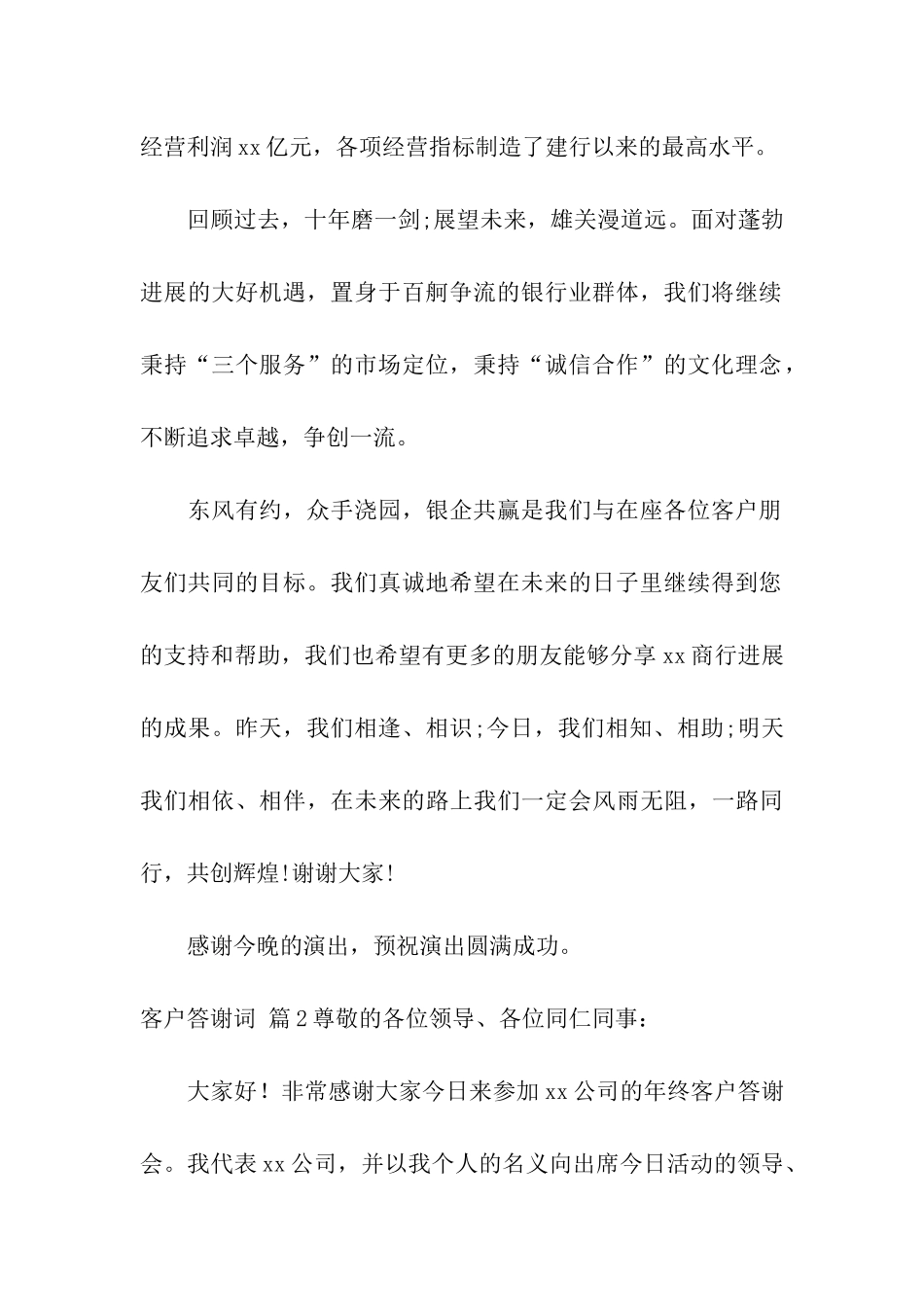 客户答谢词9篇_第2页