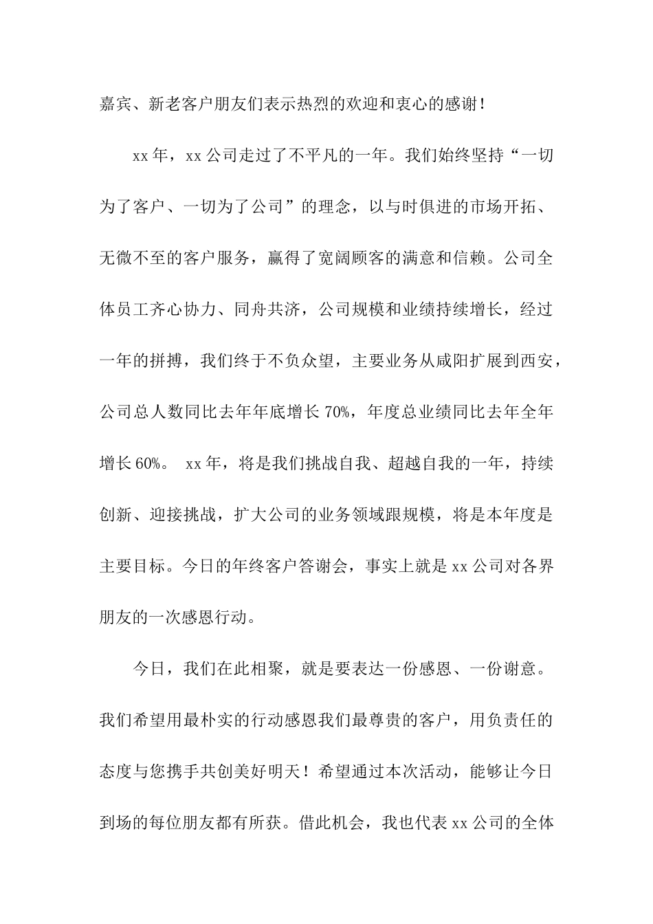 客户答谢词9篇_第3页