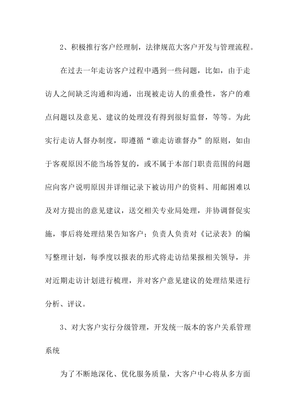 客户经理的工作计划_第2页