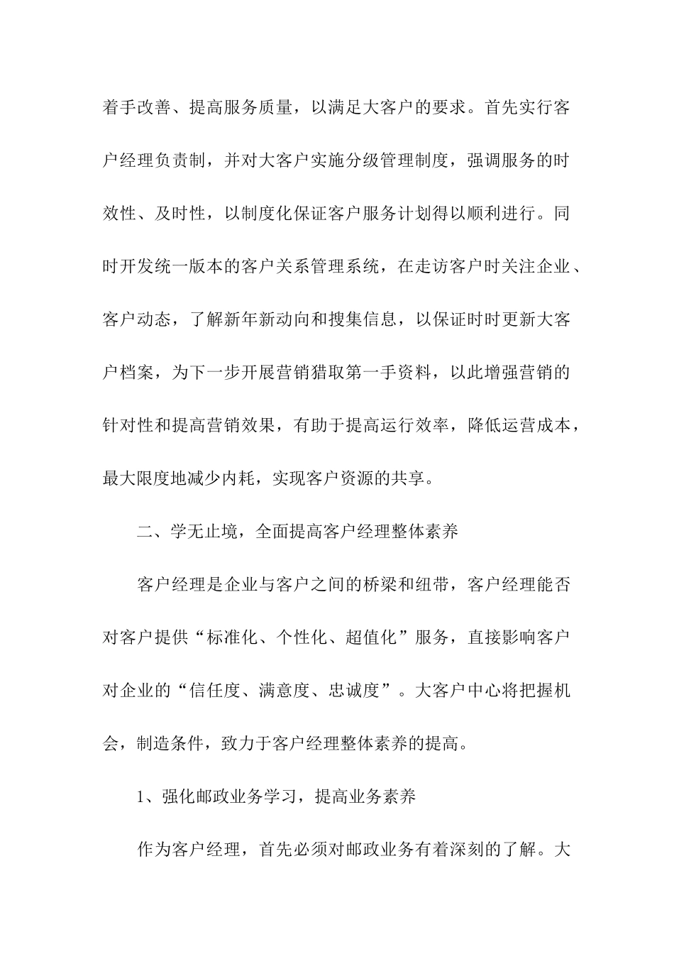 客户经理的工作计划_第3页