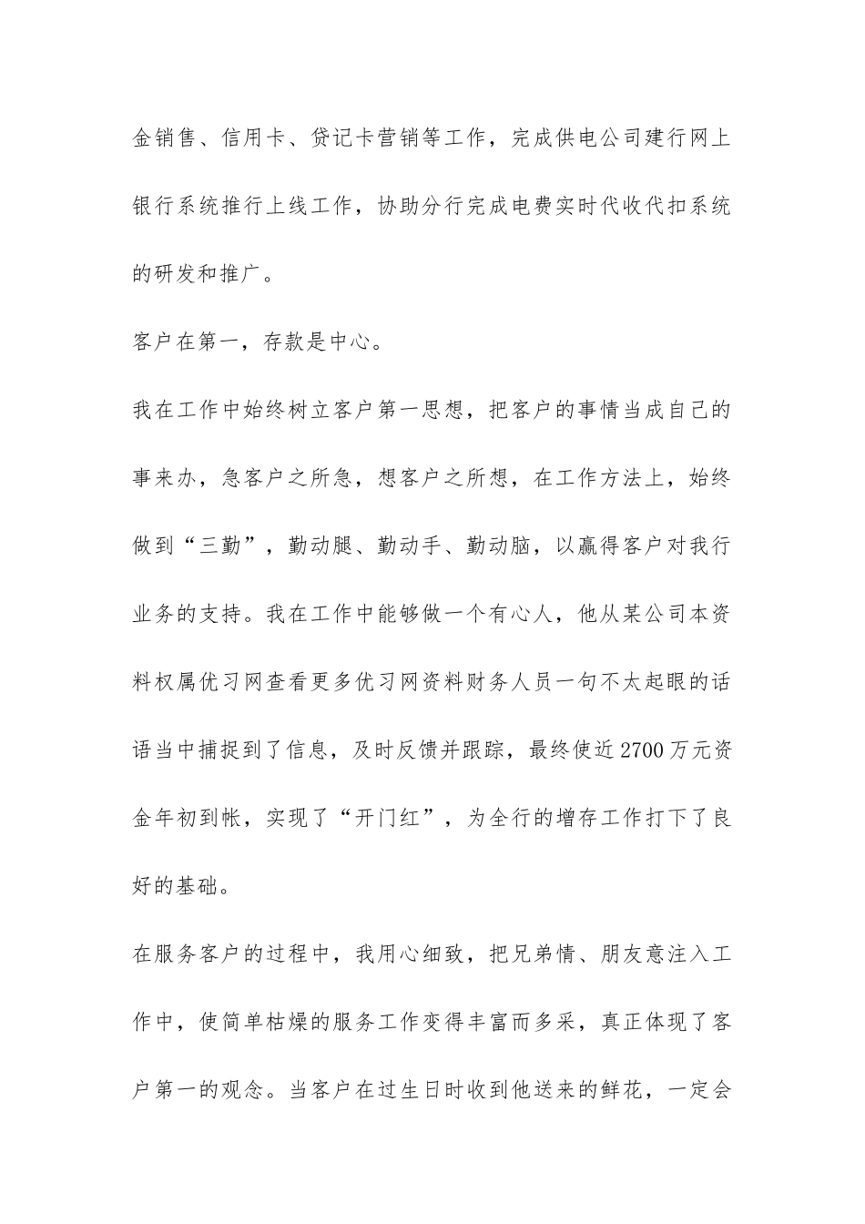 客户经理年终的工作总结-_第2页