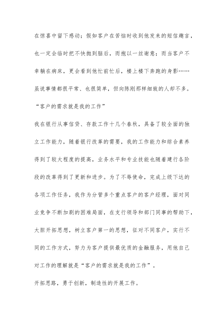 客户经理年终的工作总结-_第3页