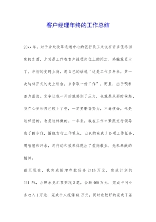 客户经理年终的工作总结-