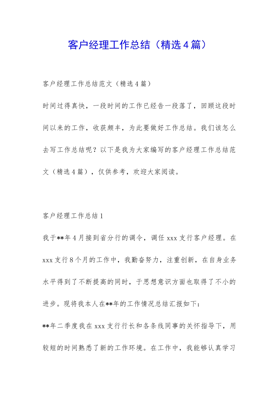 客户经理工作总结-_第1页