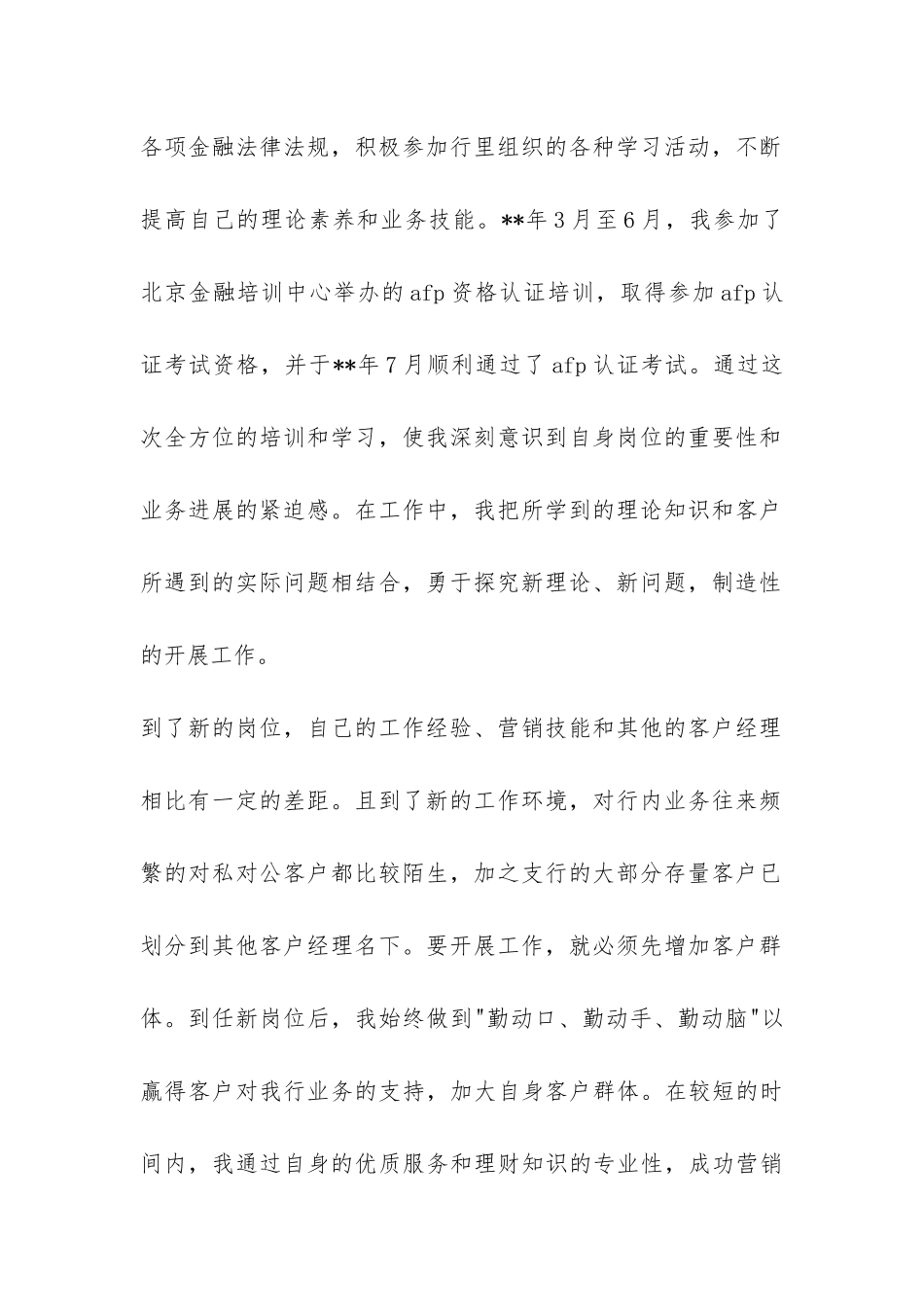 客户经理工作总结-_第2页