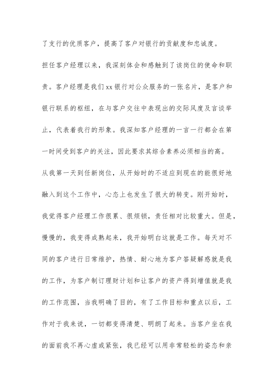 客户经理工作总结-_第3页