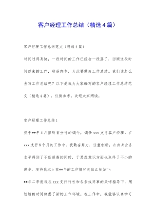 客户经理工作总结-