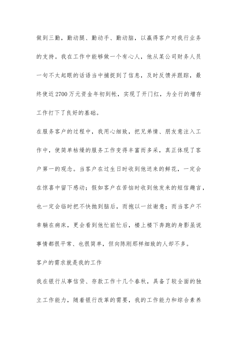 客户经理年终工作总结-_第2页