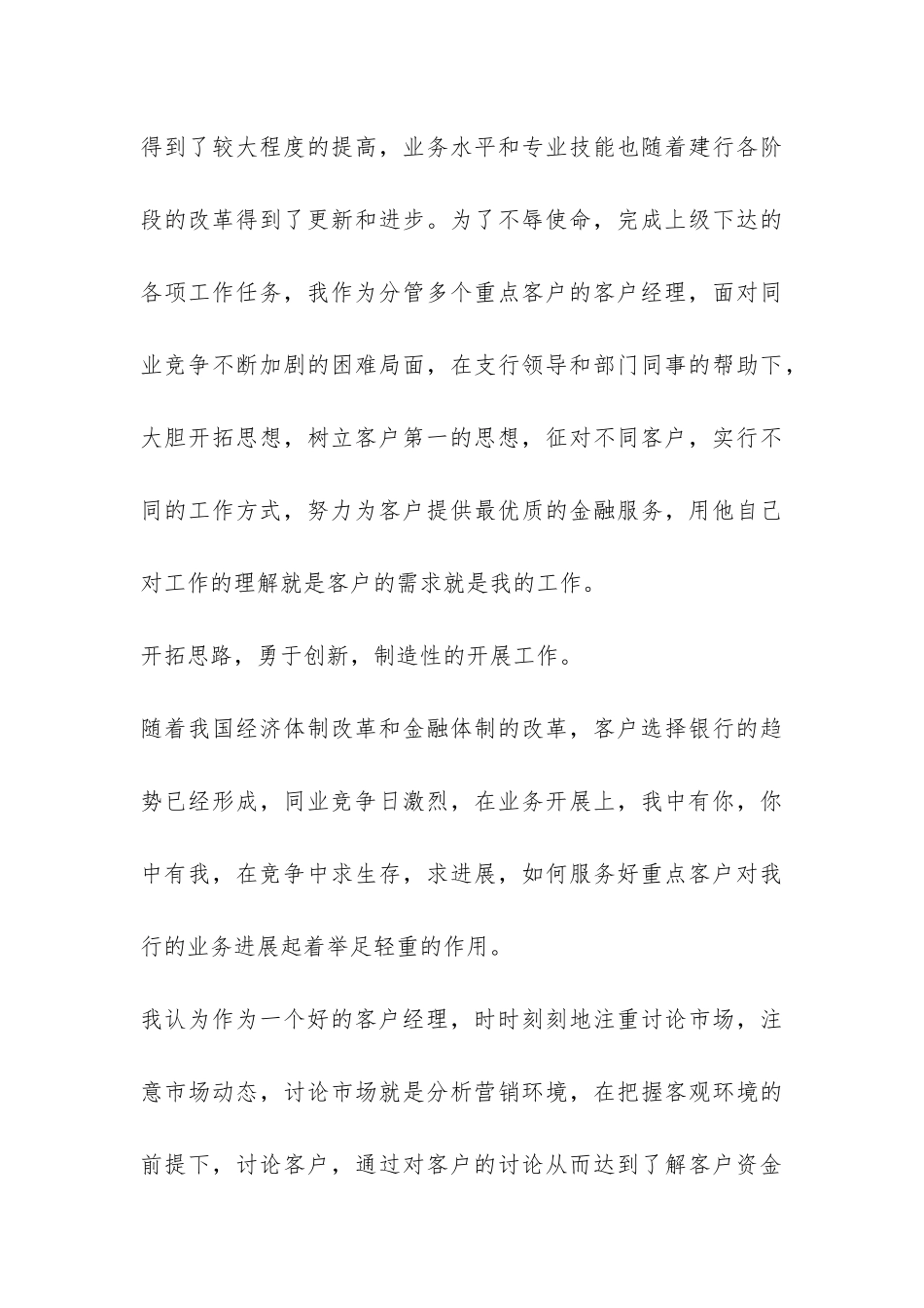 客户经理年终工作总结-_第3页