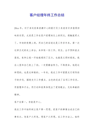 客户经理年终工作总结-