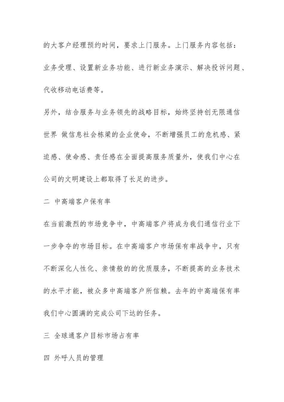 客户经理年终工作总结--_第2页