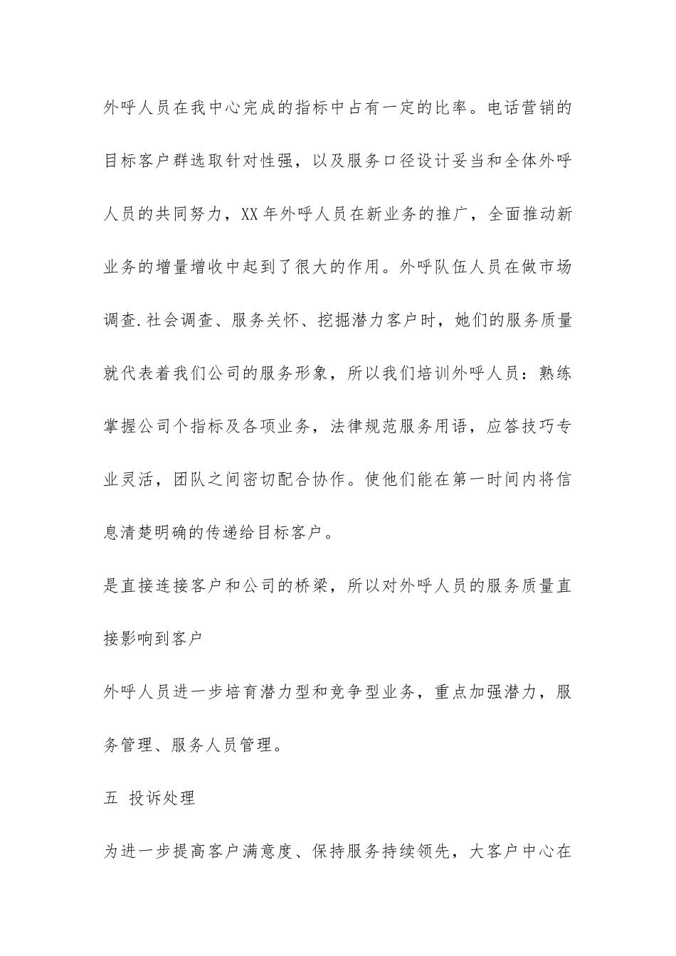 客户经理年终工作总结--_第3页