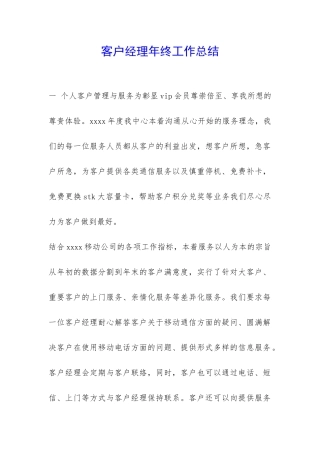 客户经理年终工作总结--