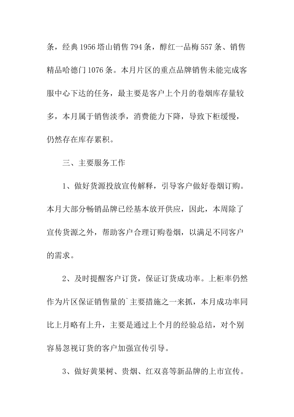 客户经理辖区月度工作报告_第2页