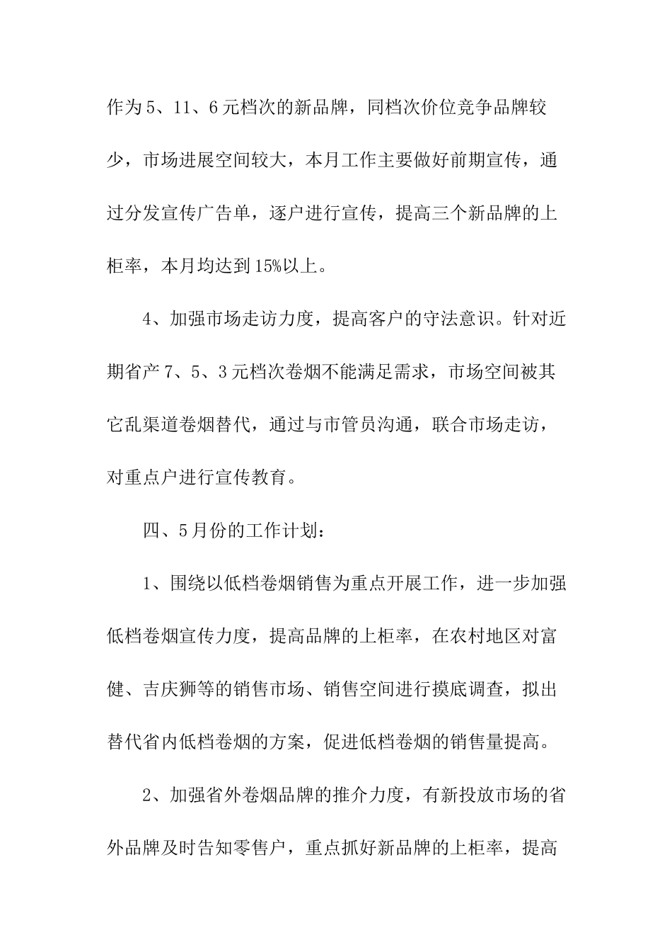 客户经理辖区月度工作报告_第3页