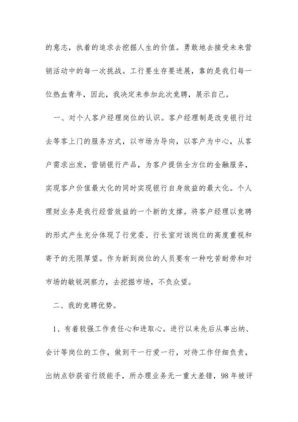 客户经理竞聘报告-_第2页