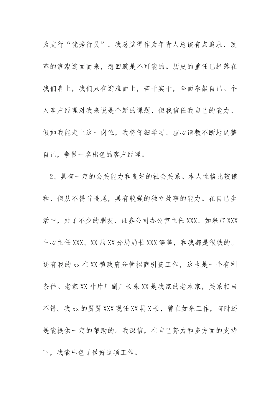 客户经理竞聘报告-_第3页