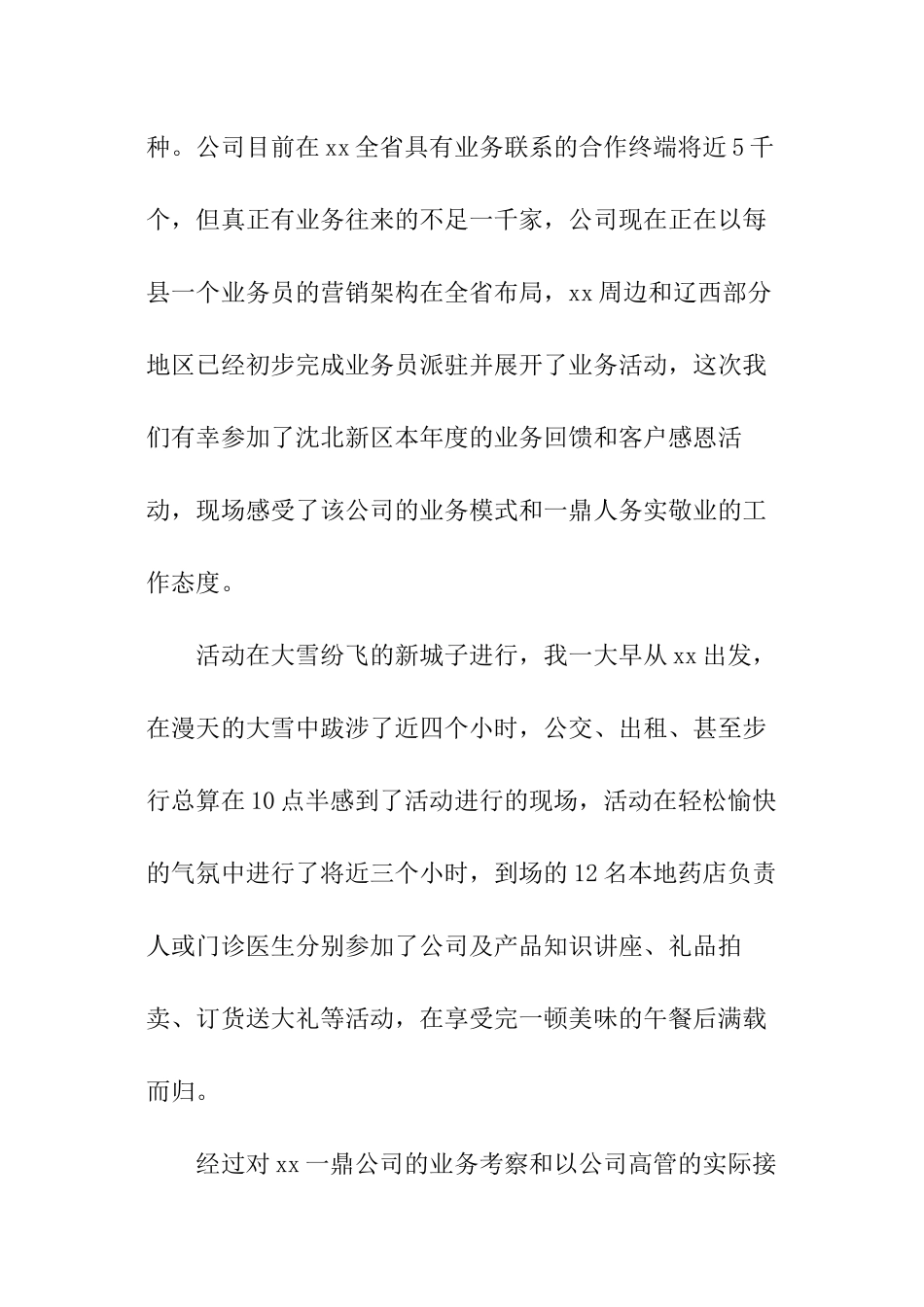 客户考察工作报告_第2页