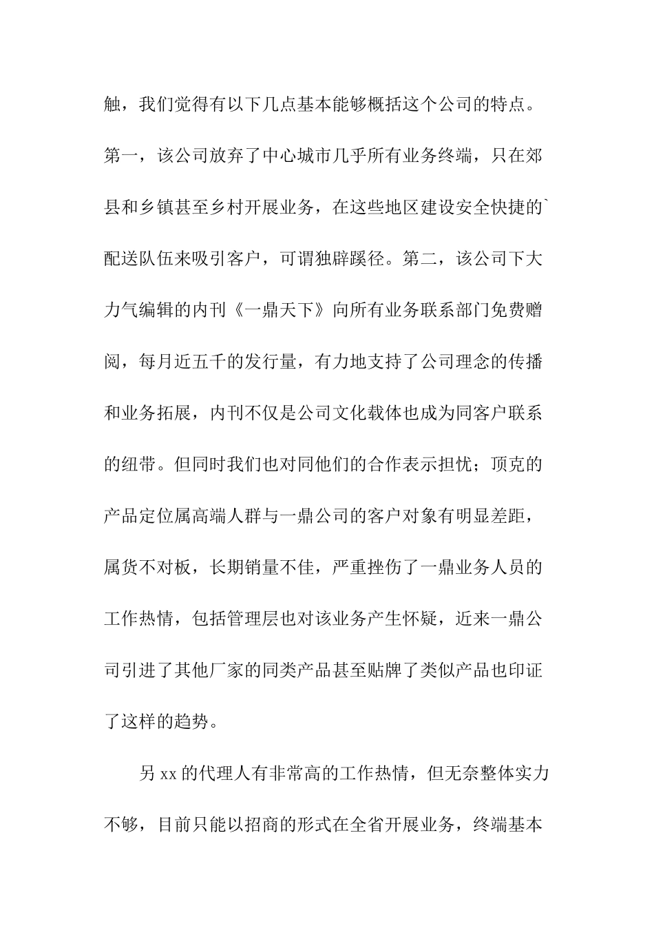 客户考察工作报告_第3页