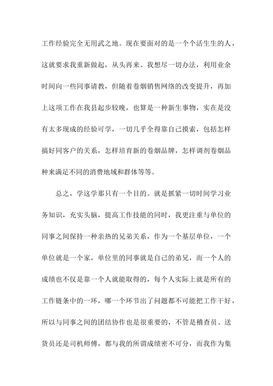 客户经理年终总结_第2页