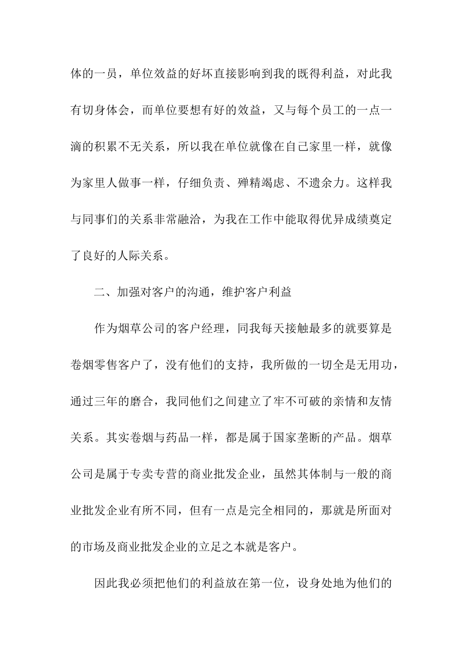 客户经理年终总结_第3页