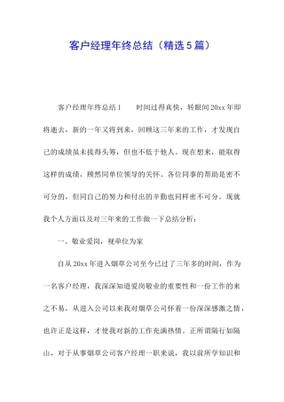 客户经理年终总结