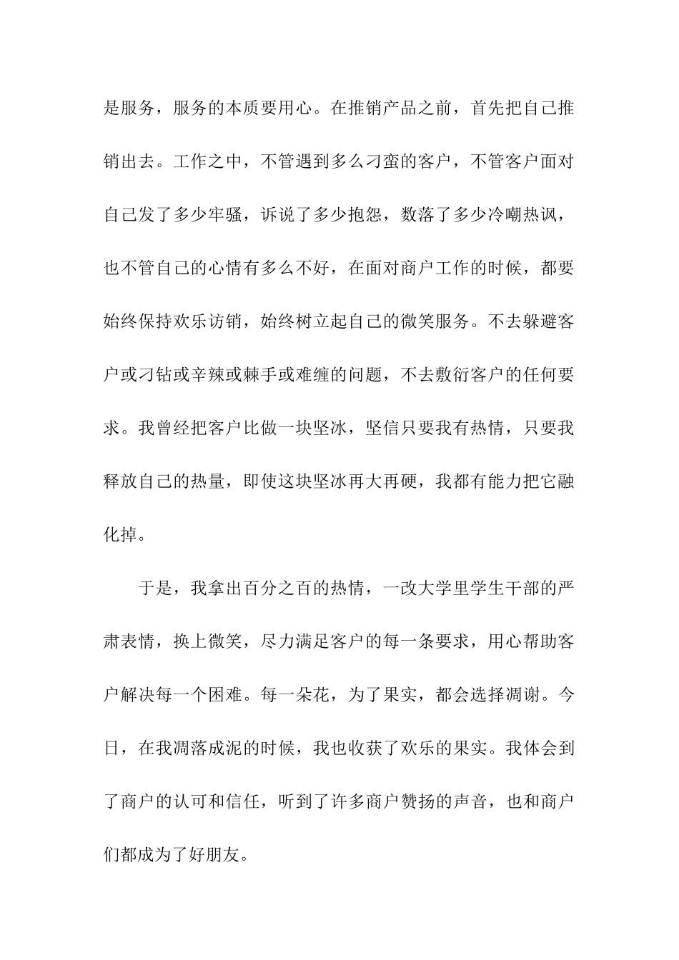 客户经理辞职报告_第2页