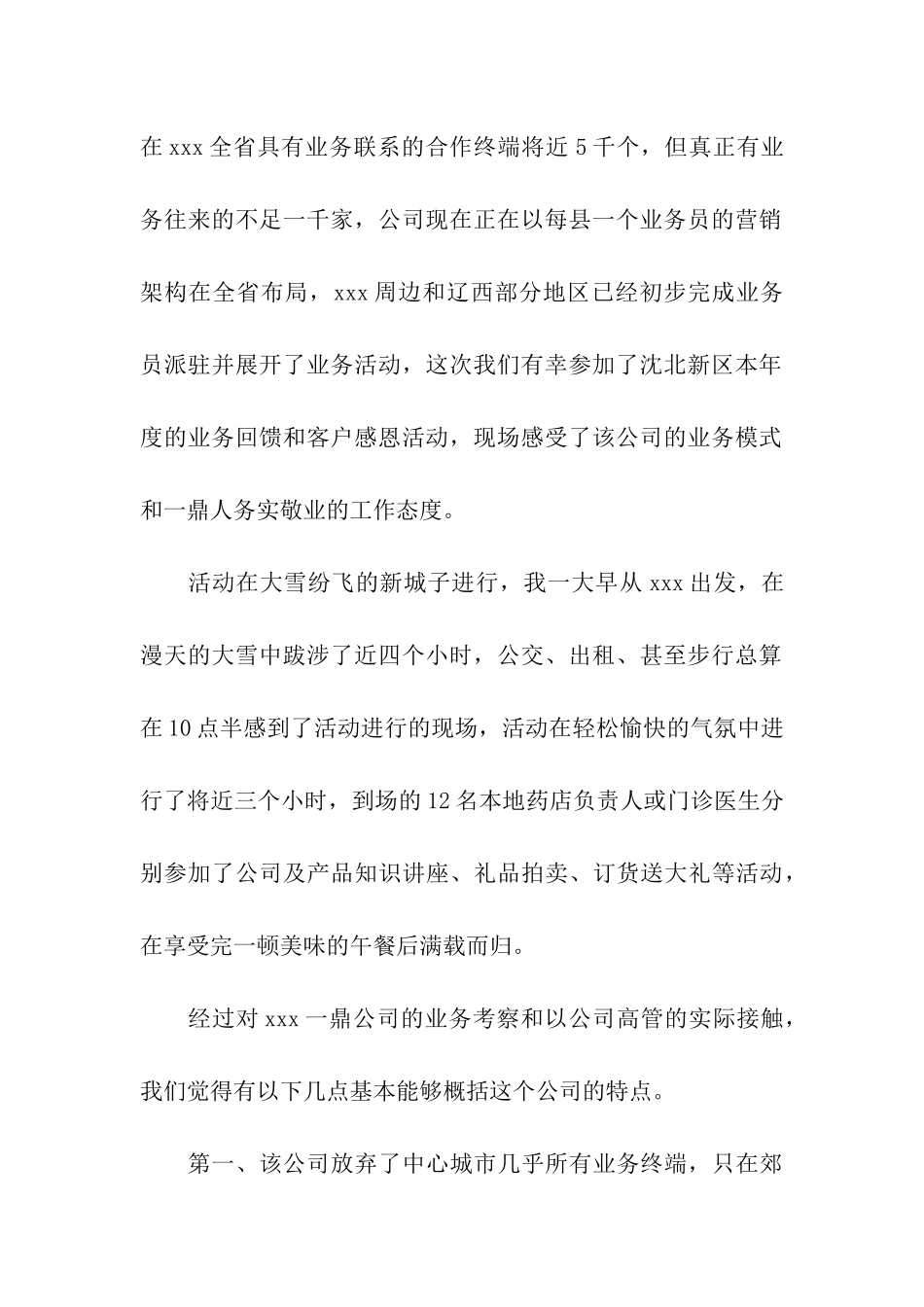 客户考察报告3篇_第2页