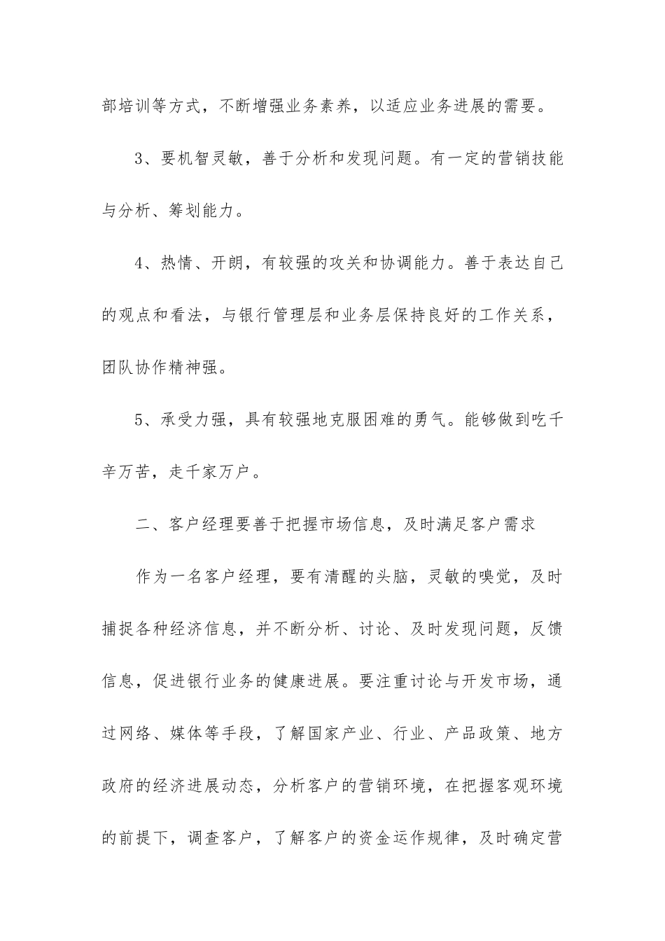客户经理的个人工作总结3篇_第3页