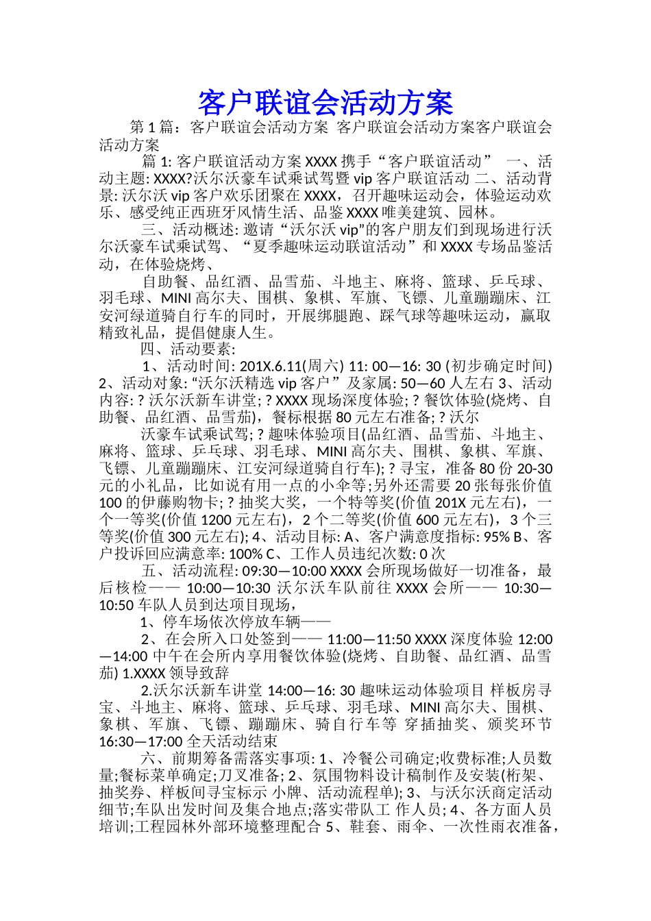 客户联谊会活动方案-_第1页