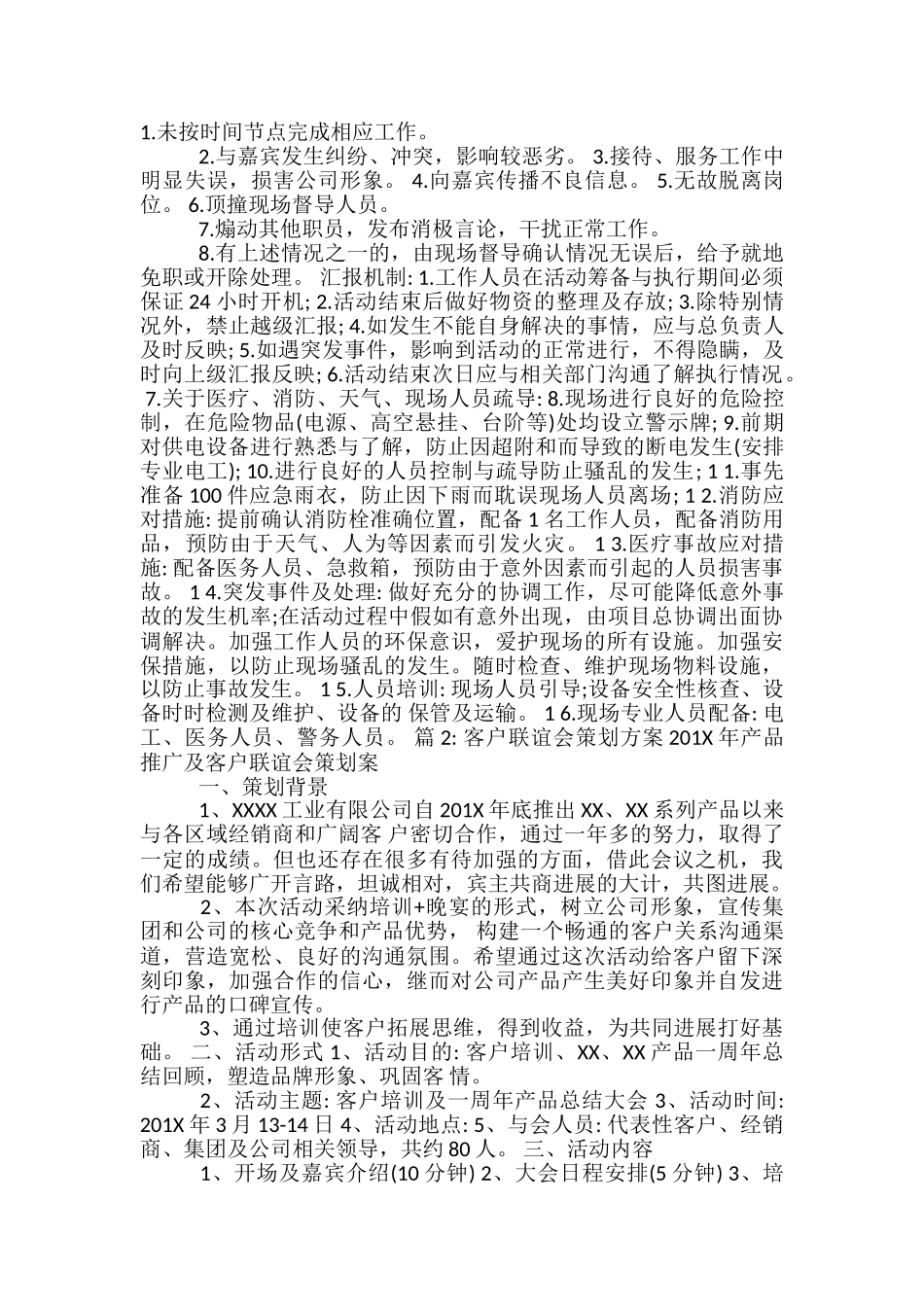 客户联谊会活动方案-_第3页